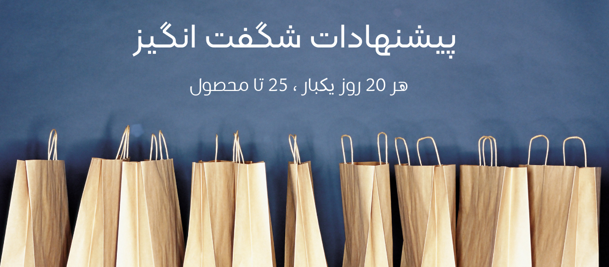 پیشنهاد ویژه